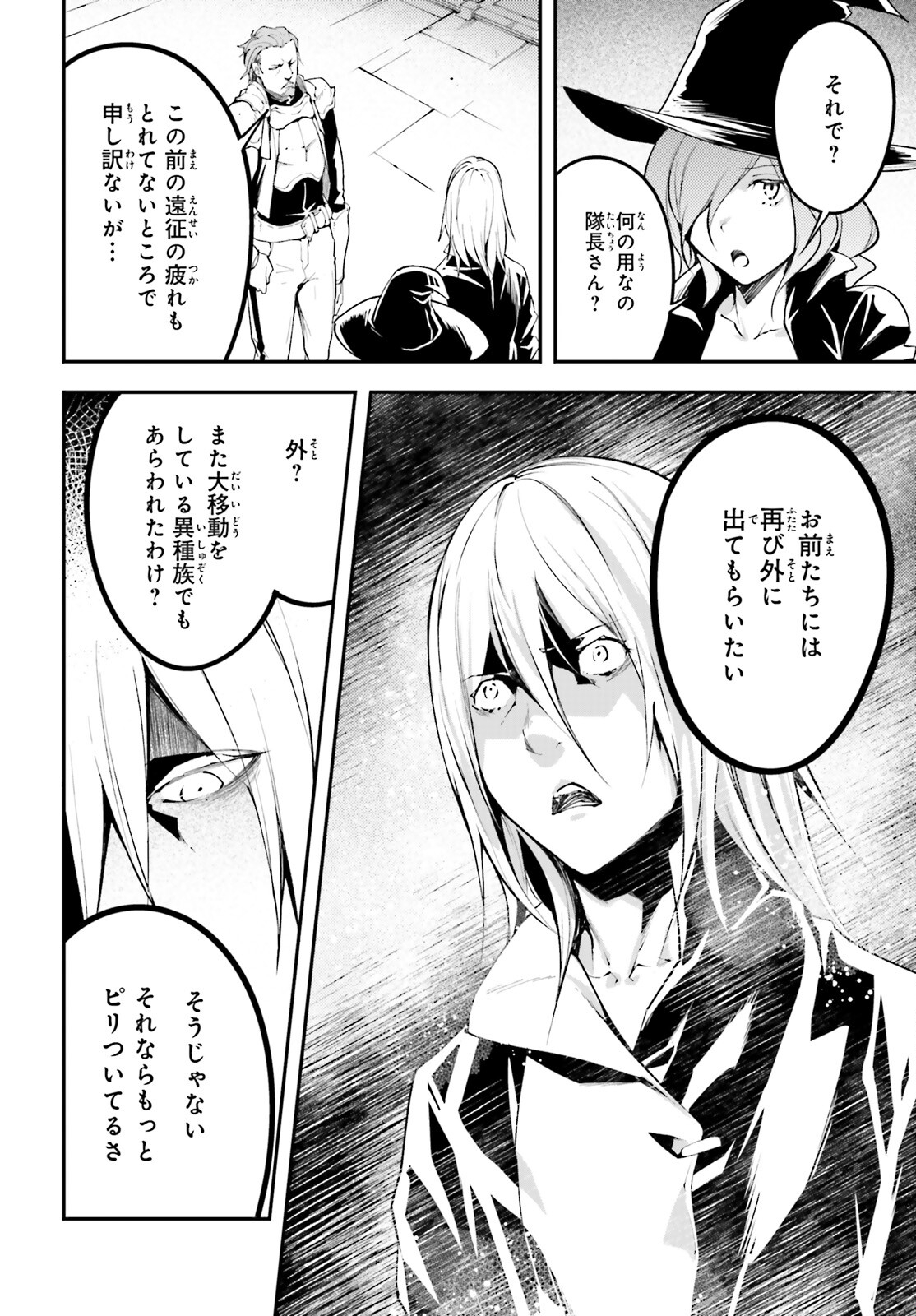 LV999の村人 第64話 - Page 16