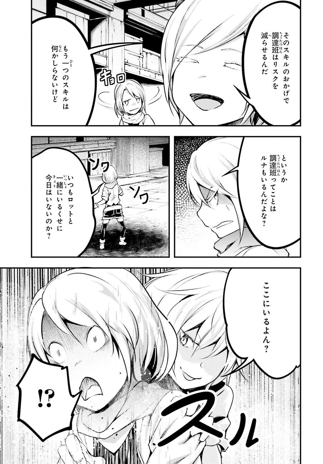 LV999の村人 第64話 - Page 25