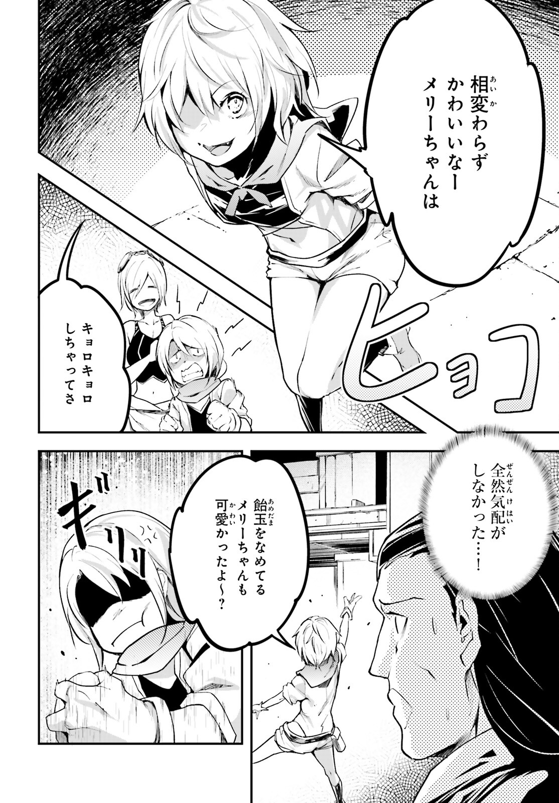 LV999の村人 第64話 - Page 26