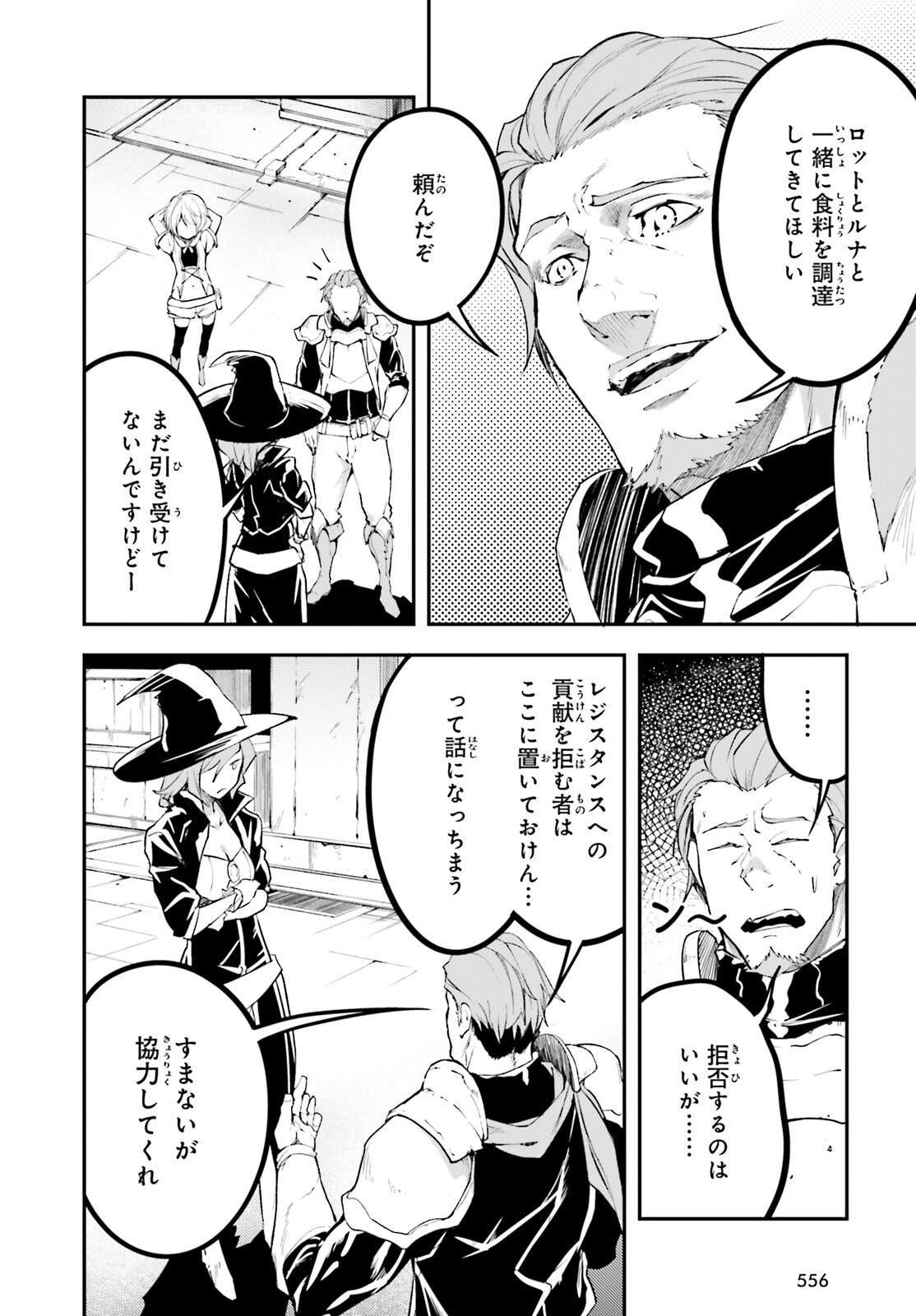 LV999の村人 第64話 - Page 32