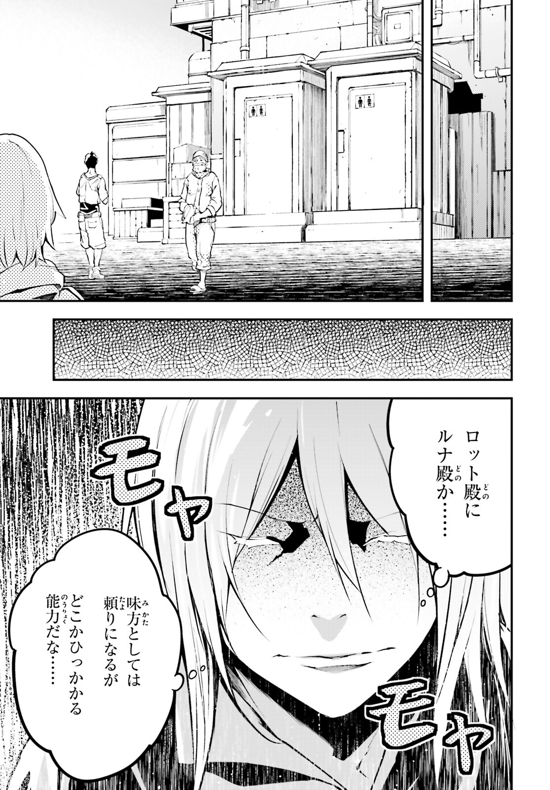 LV999の村人 第64話 - Page 35