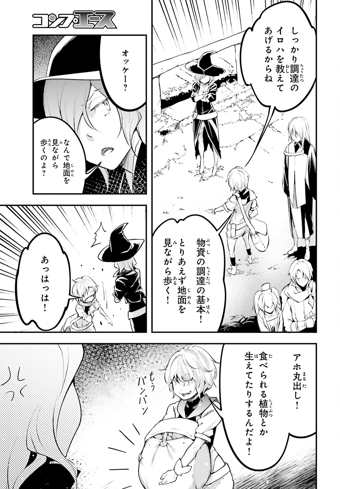 LV999の村人 第65話 - Page 3