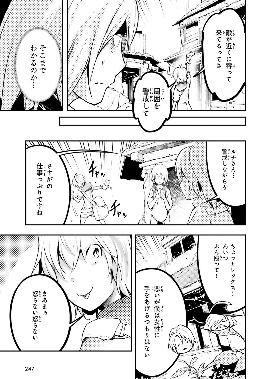 LV999の村人 第65話 - Page 5