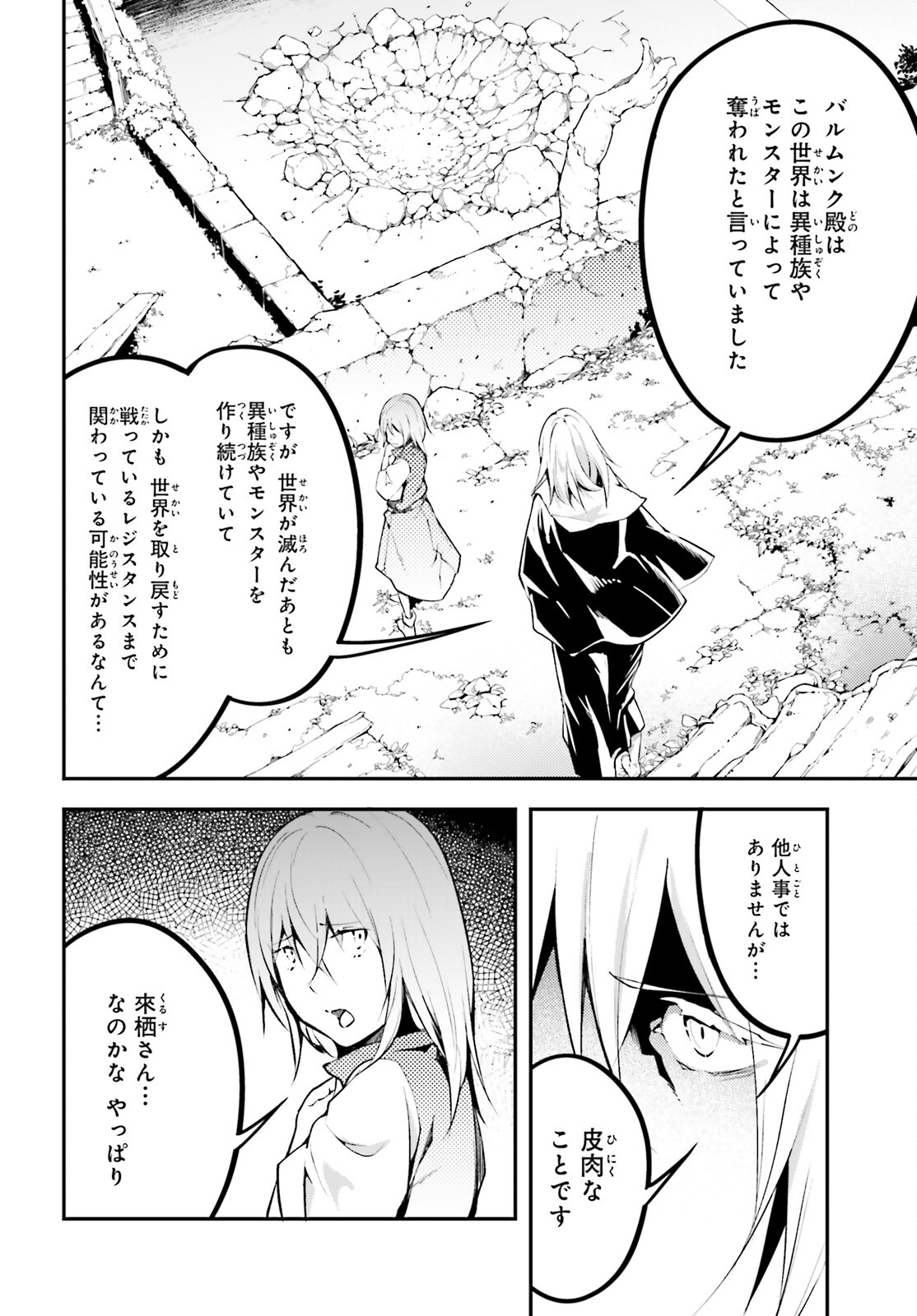 LV999の村人 第65話 - Page 12