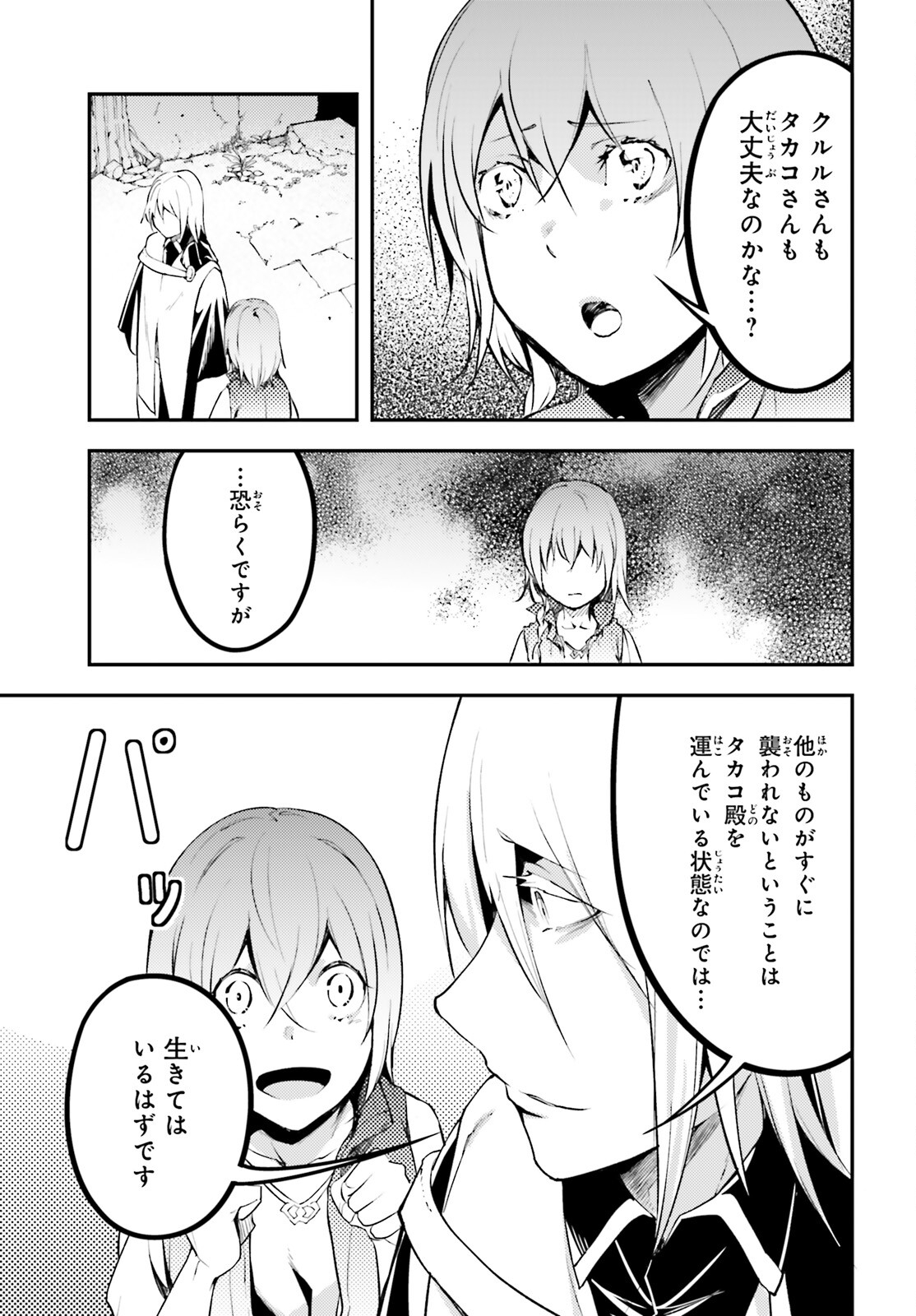 LV999の村人 第66話 - Page 13