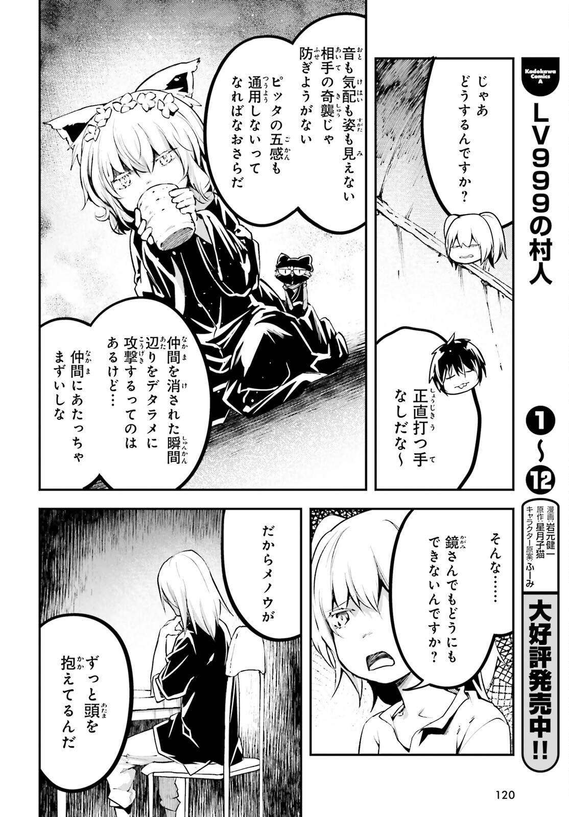 LV999の村人 第66話 - Page 26