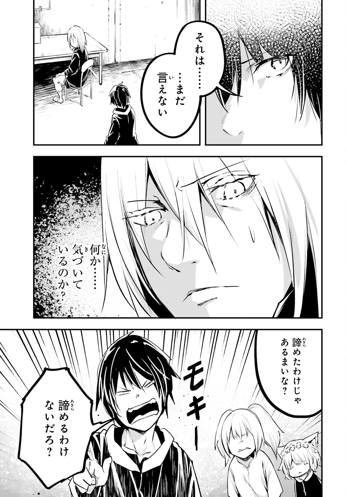 LV999の村人 第66話 - Page 29