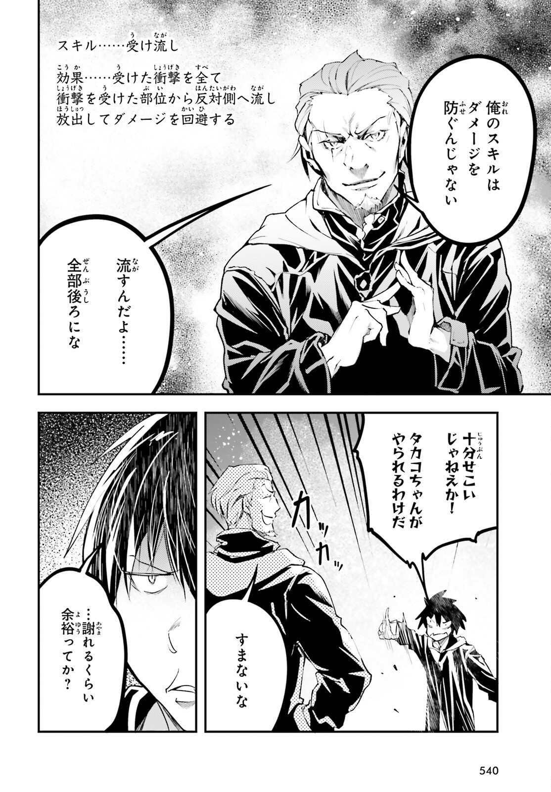 LV999の村人 第67話 - Page 26