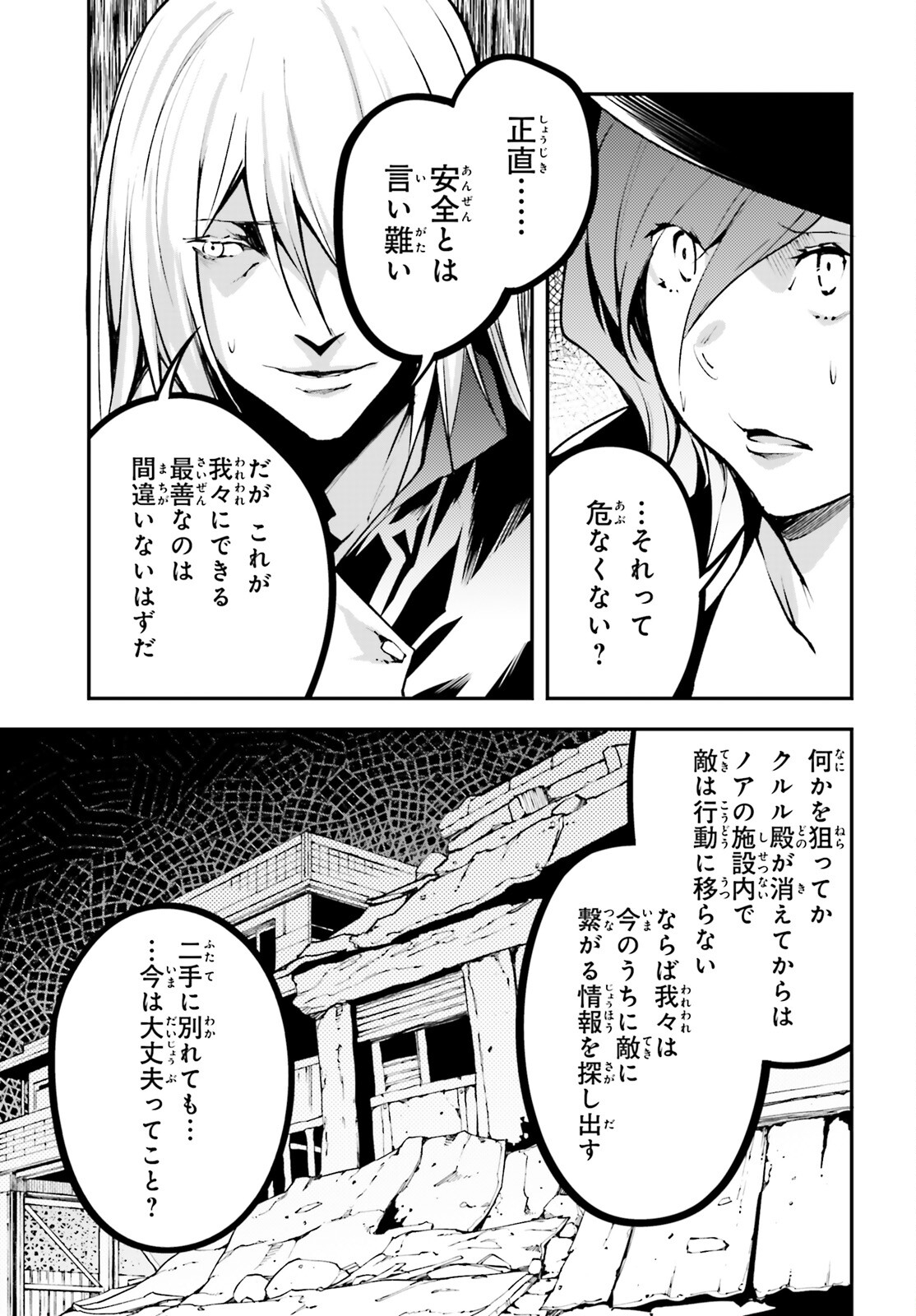 LV999の村人 第68話 - Page 19