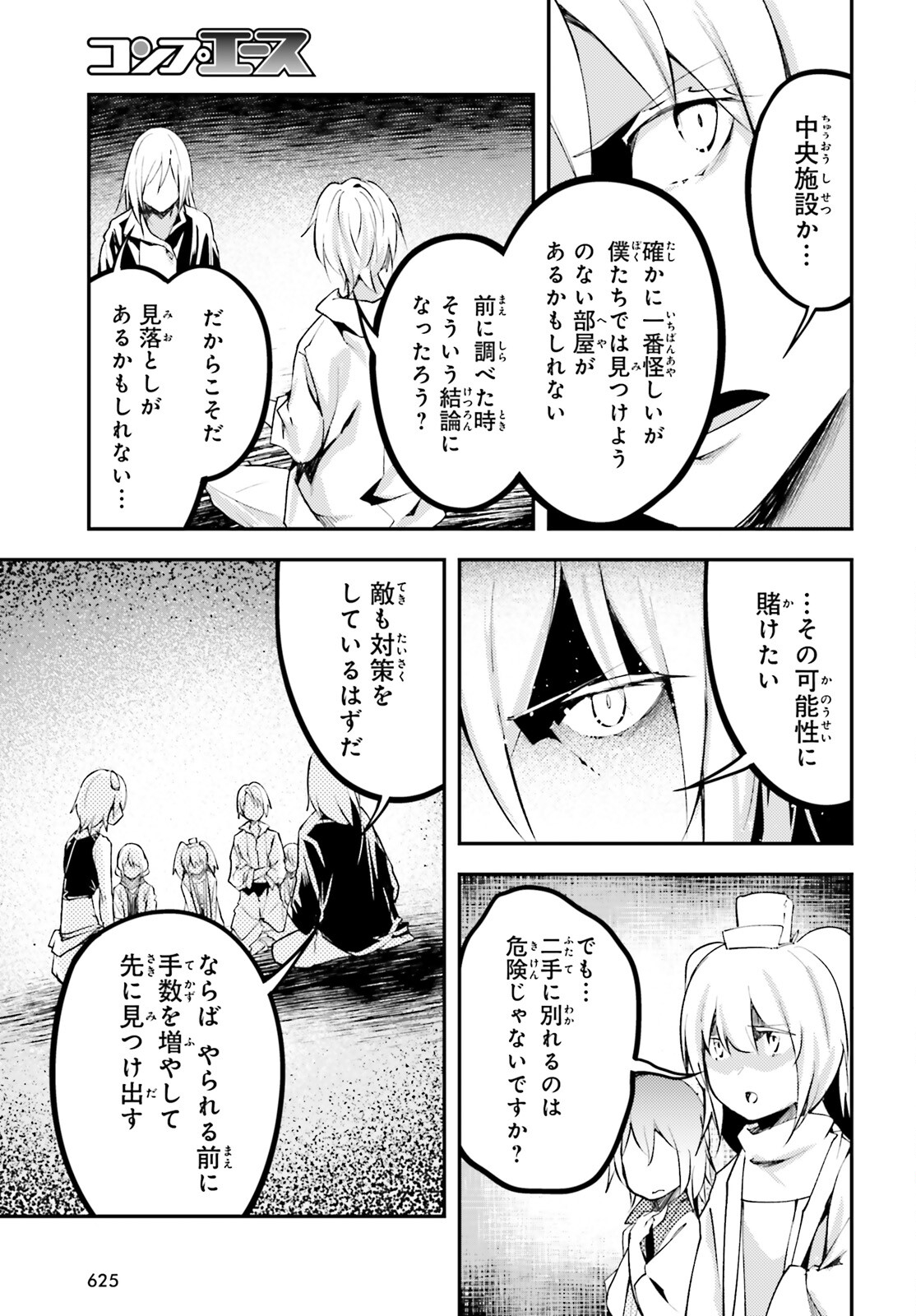 LV999の村人 第69話 - Page 19