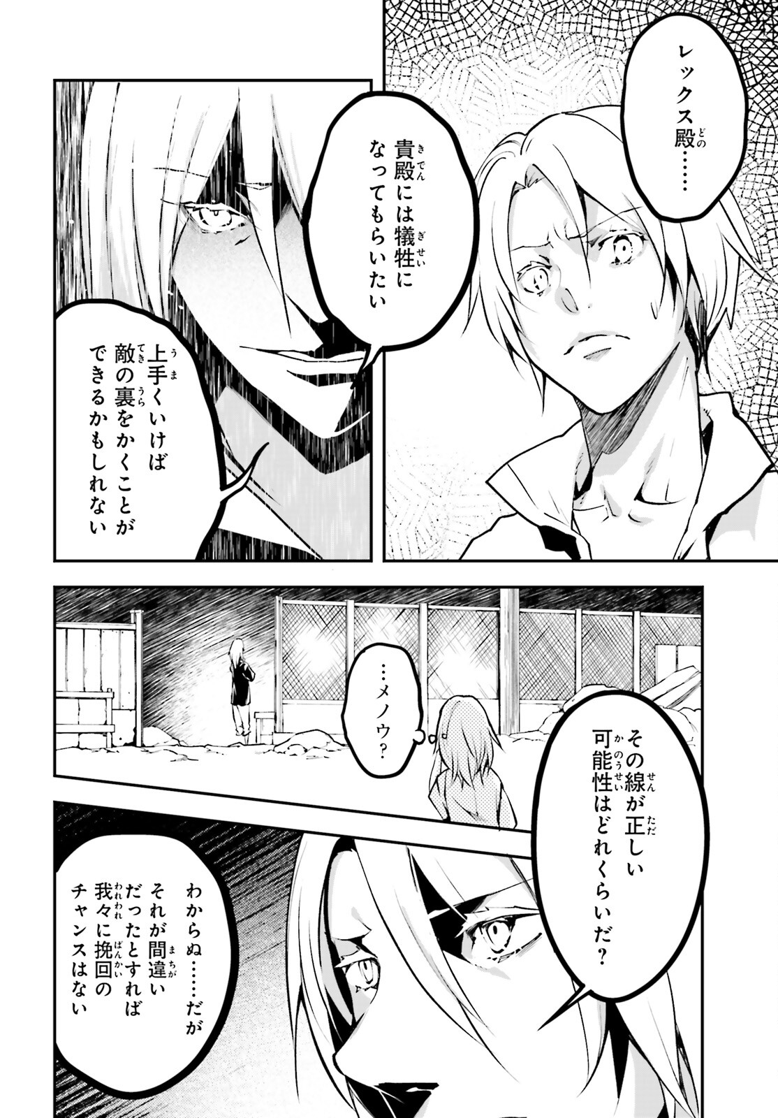 LV999の村人 第69話 - Page 24