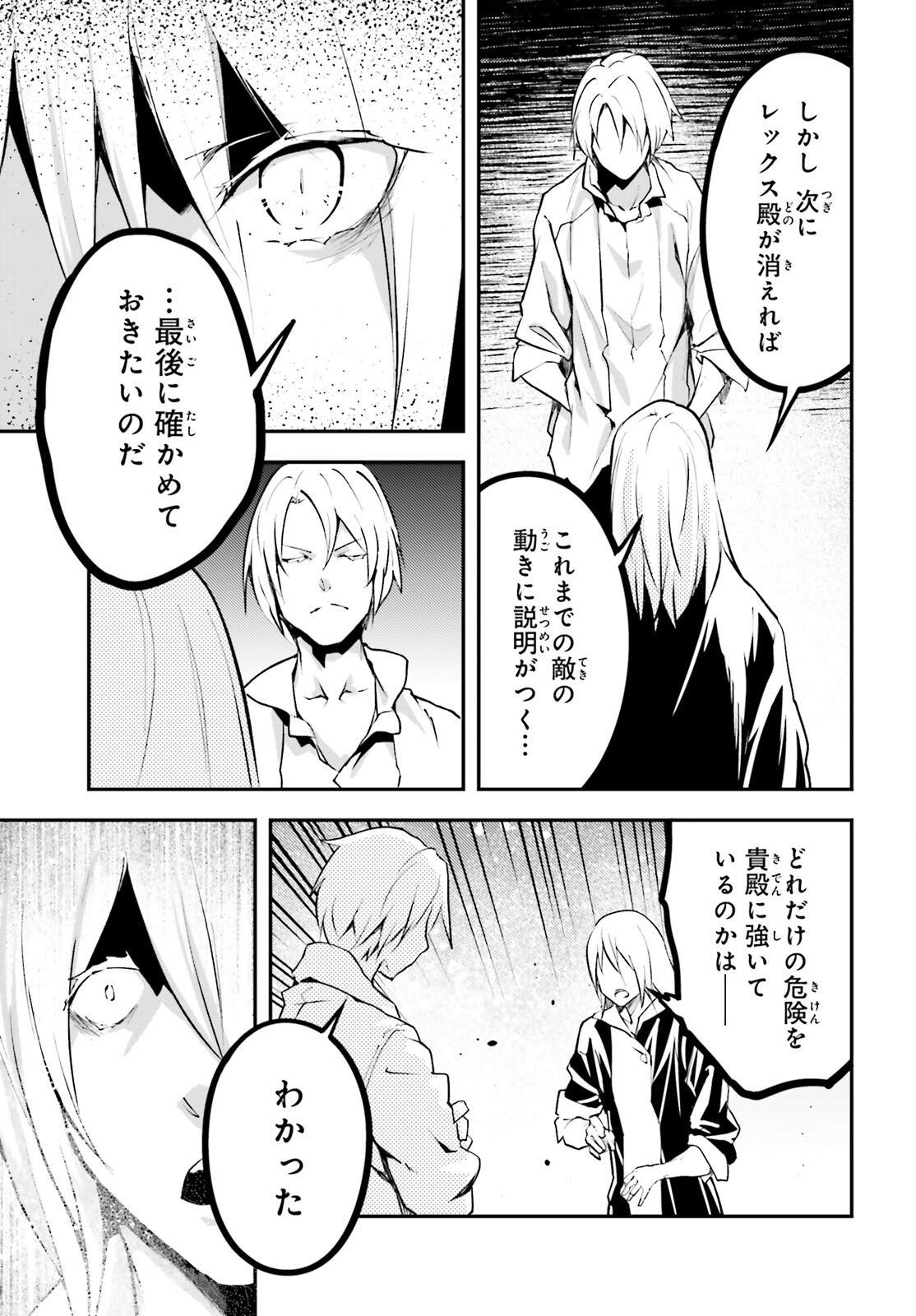 LV999の村人 第69話 - Page 25