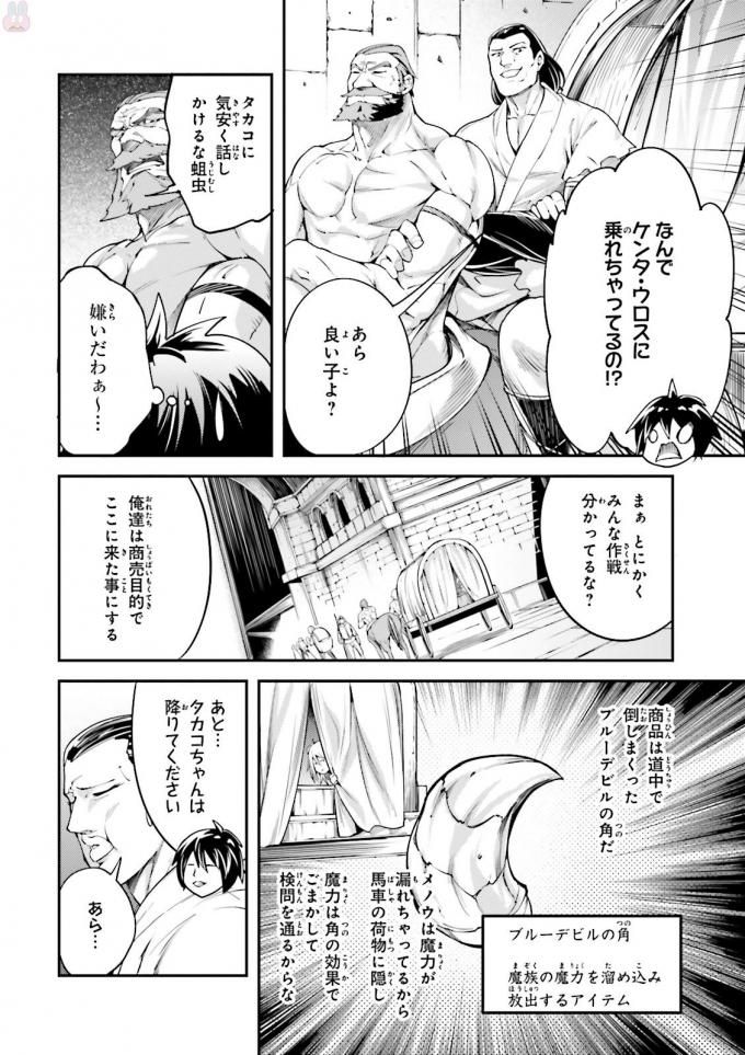 LV999の村人 第7話 - Page 2