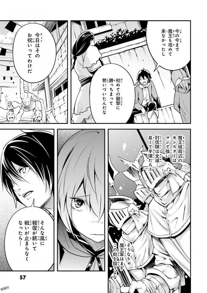 LV999の村人 第7話 - Page 5