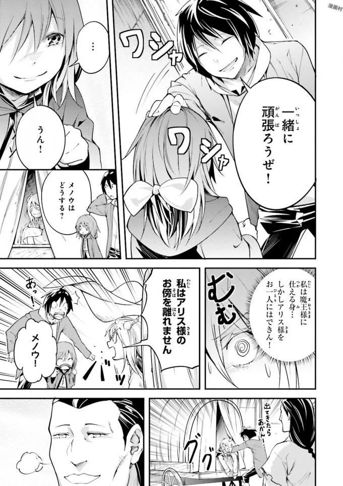 LV999の村人 第7話 - Page 15