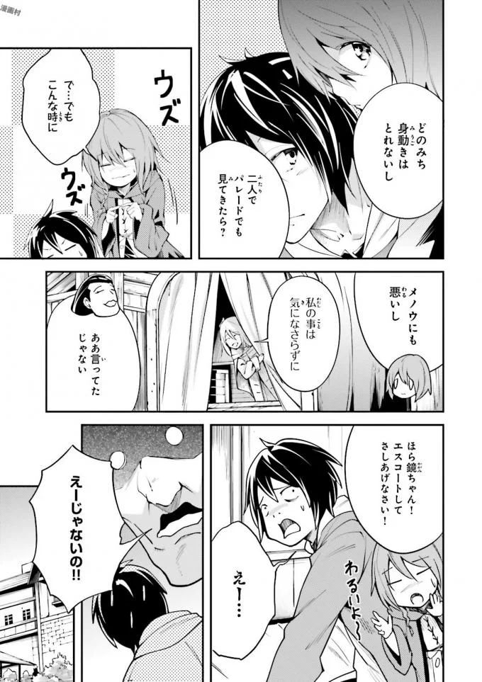 LV999の村人 第7話 - Page 21