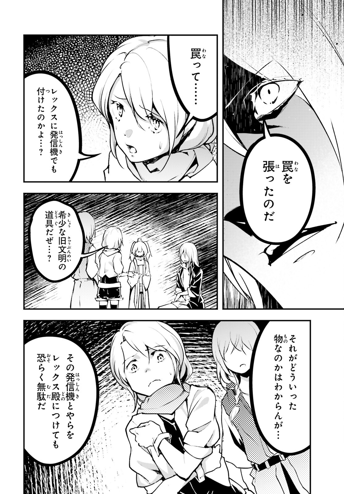 LV999の村人 第70話 - Page 6