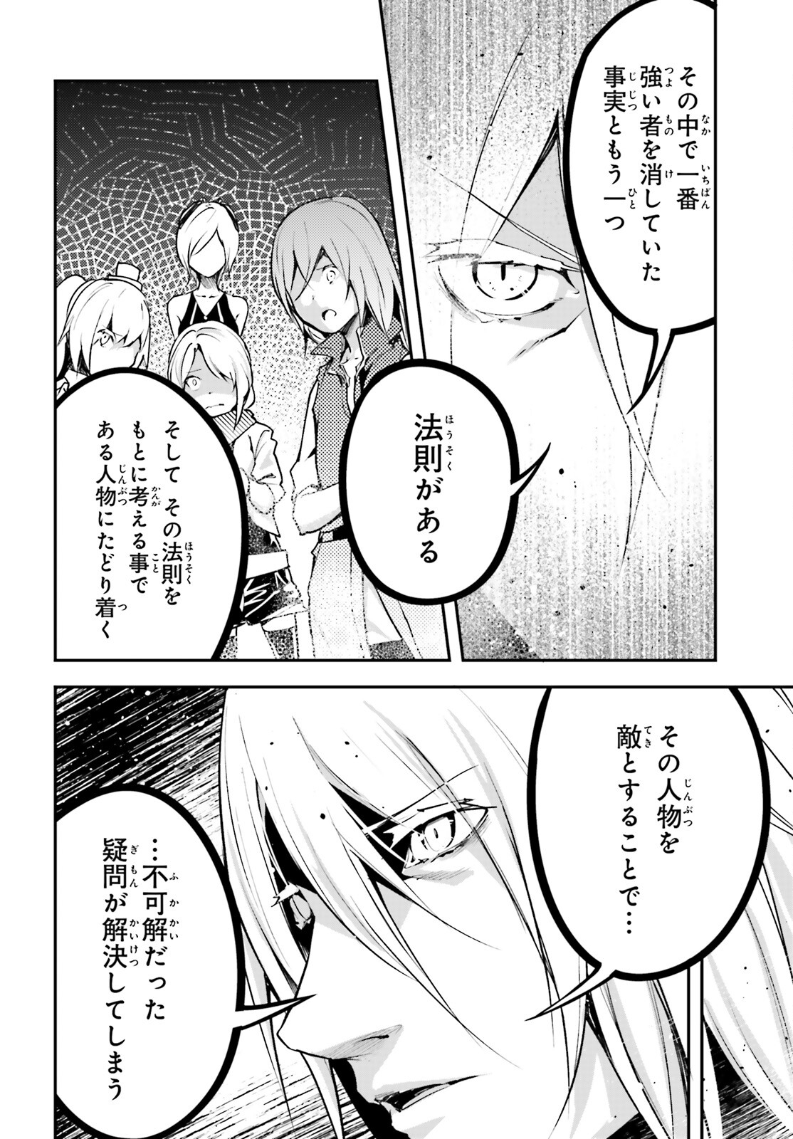 LV999の村人 第70話 - Page 16