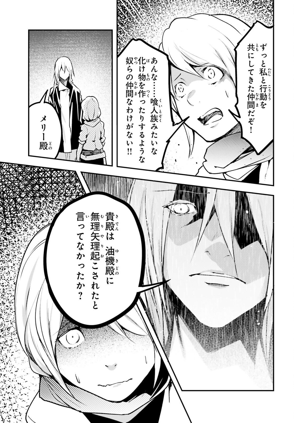 LV999の村人 第70話 - Page 23