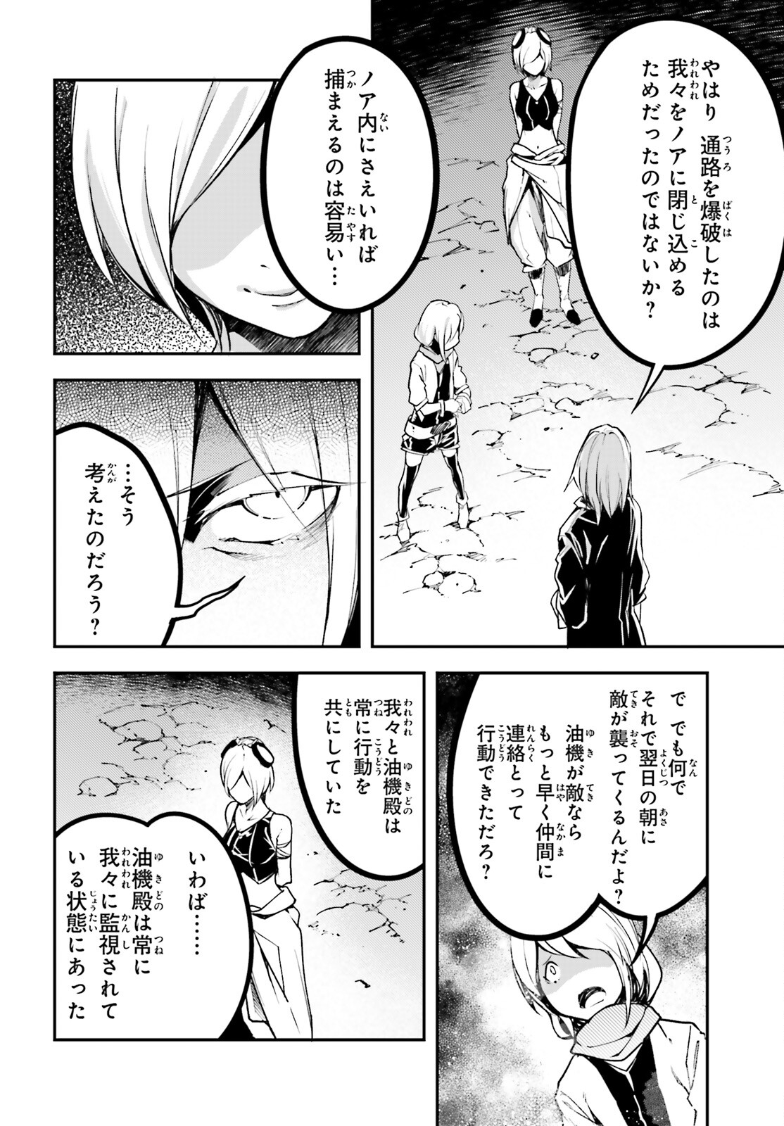 LV999の村人 第70話 - Page 30