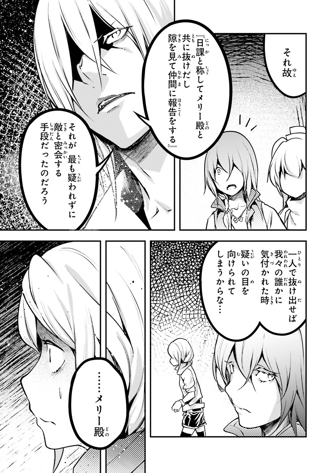 LV999の村人 第70話 - Page 31