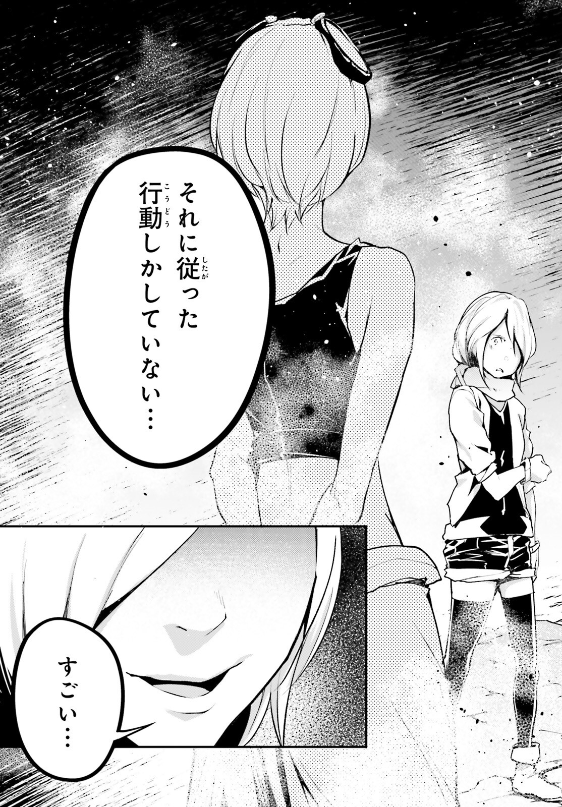 LV999の村人 第70話 - Page 35