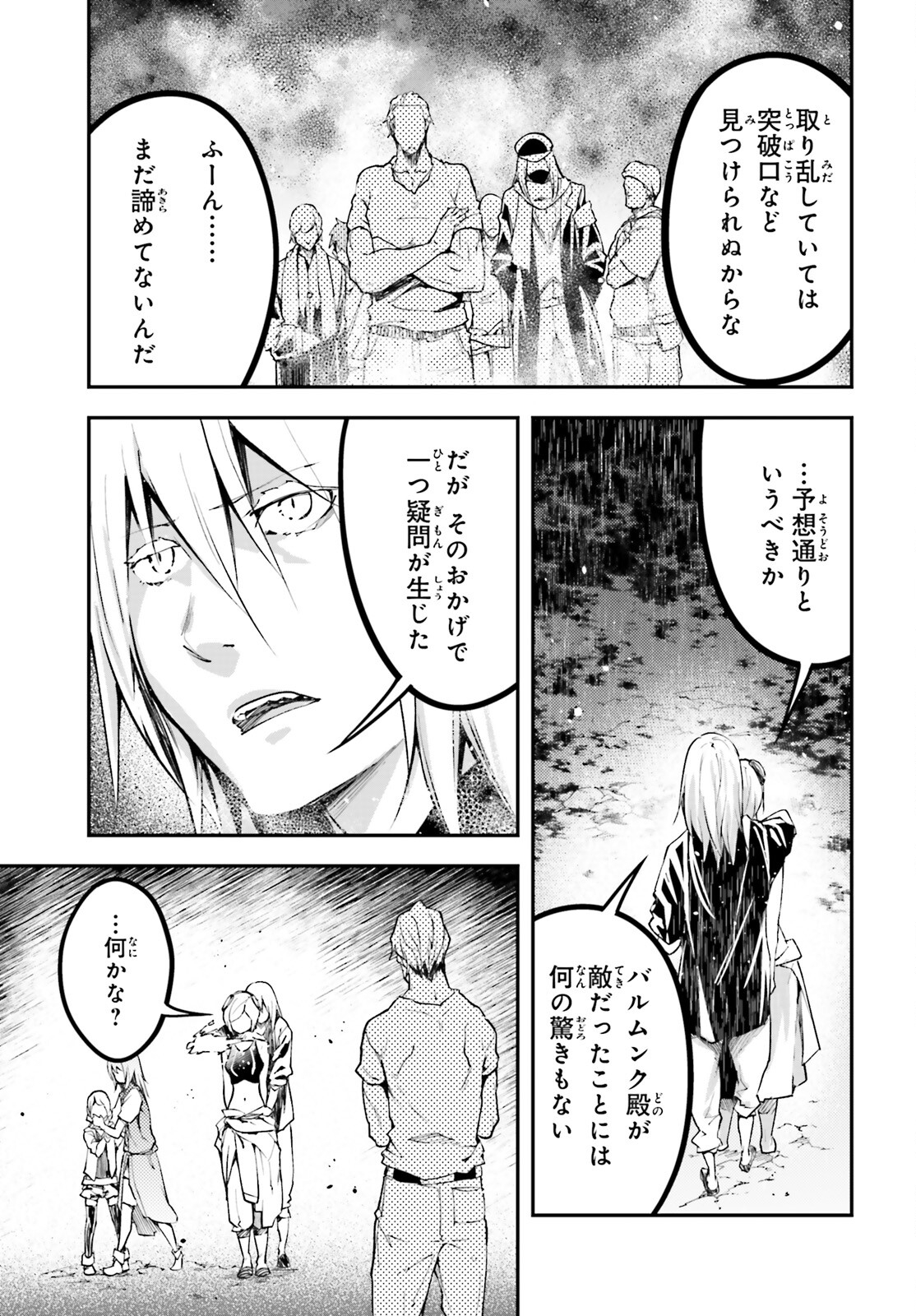 LV999の村人 第71話 - Page 27