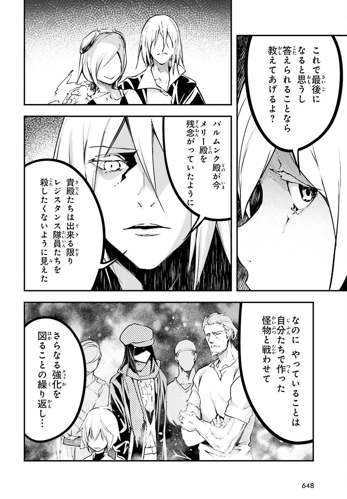 LV999の村人 第71話 - Page 28