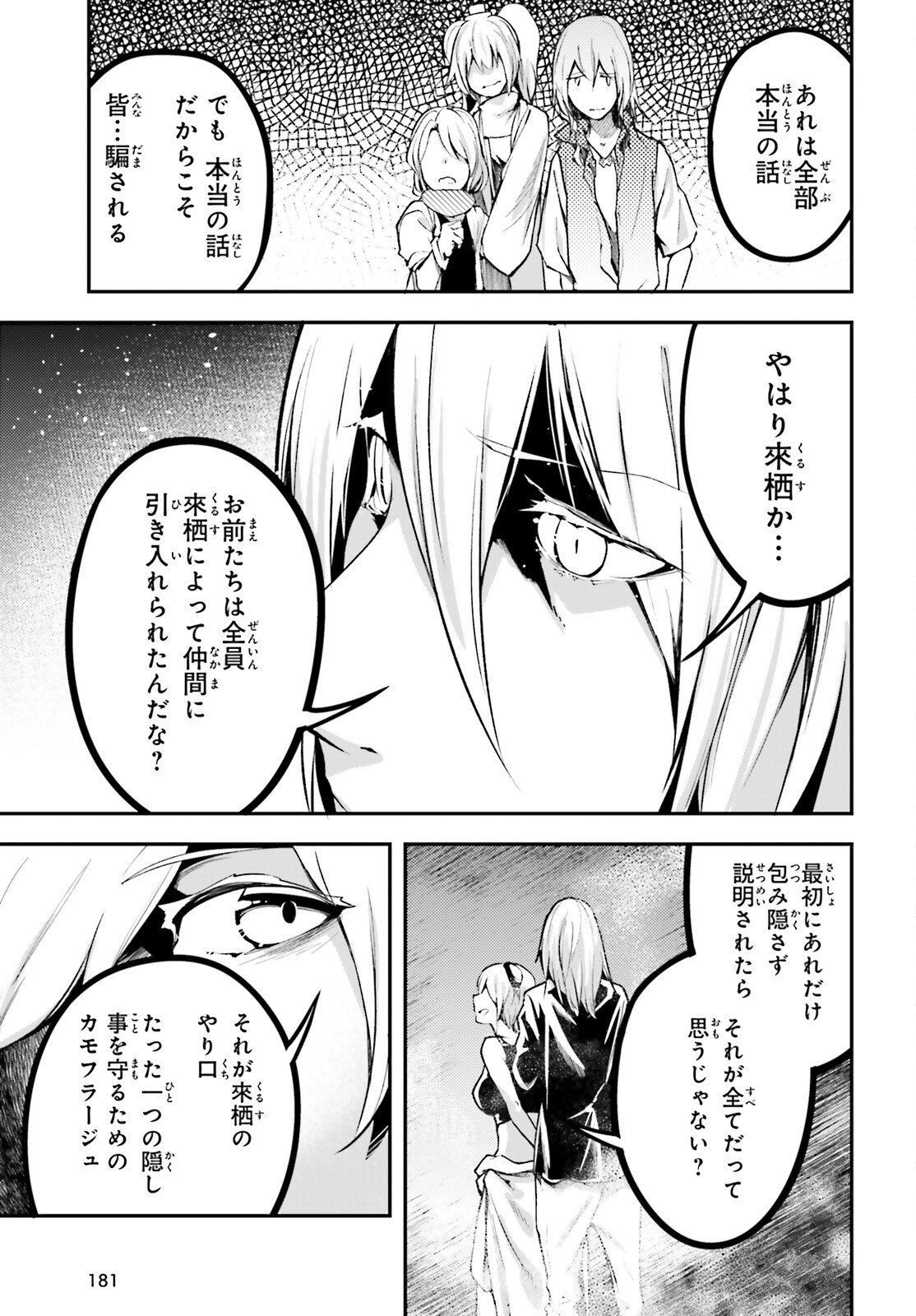 LV999の村人 第72話 - Page 5