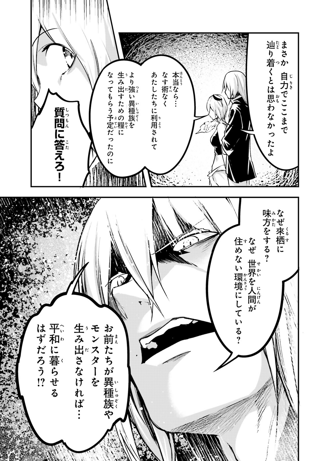 LV999の村人 第72話 - Page 7