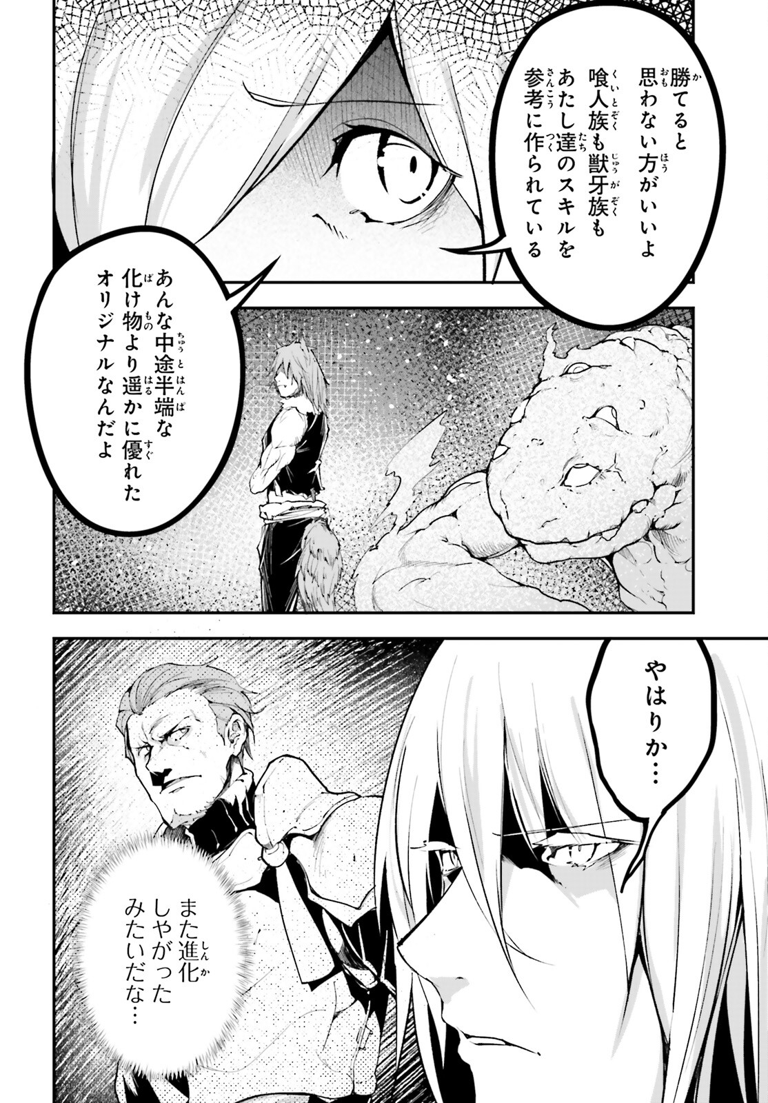 LV999の村人 第72話 - Page 10