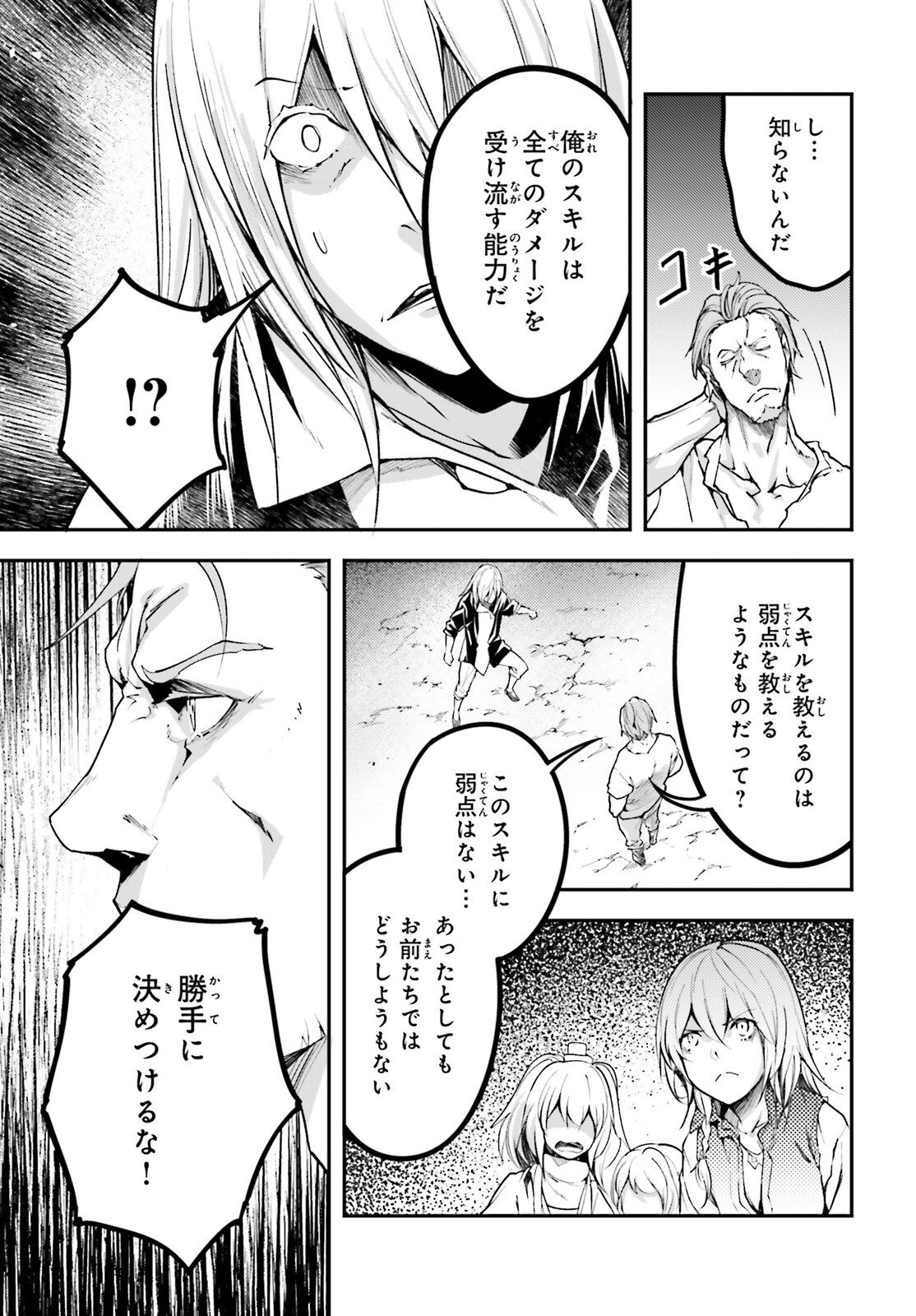 LV999の村人 第72話 - Page 21