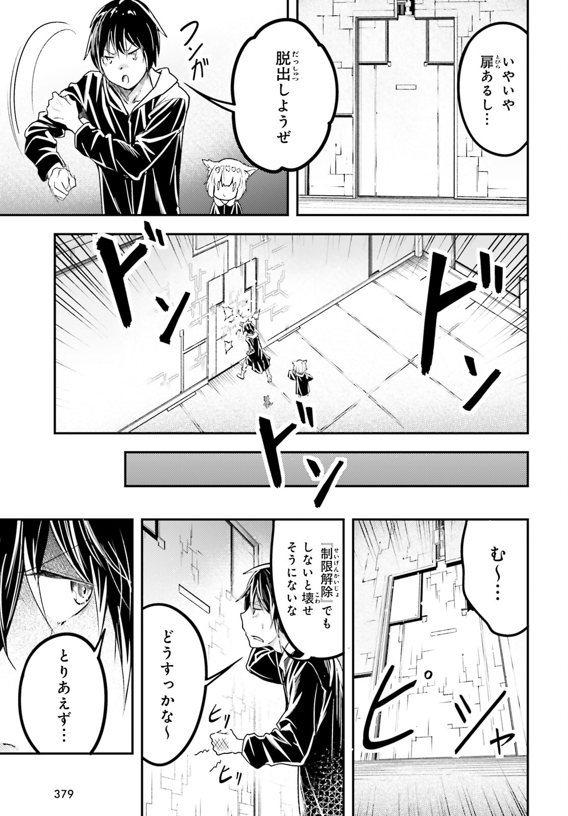 LV999の村人 第73話 - Page 5