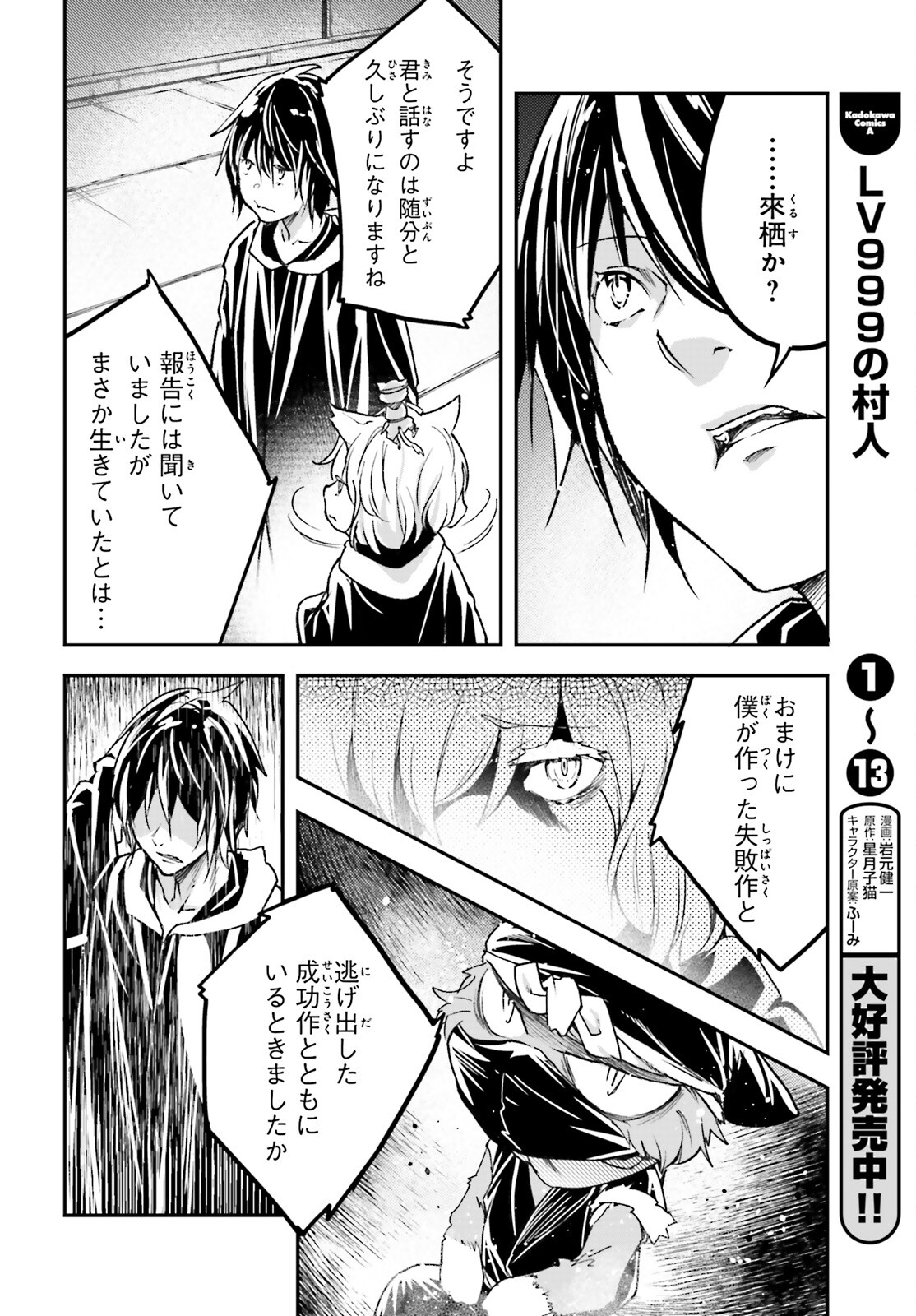 LV999の村人 第73話 - Page 8