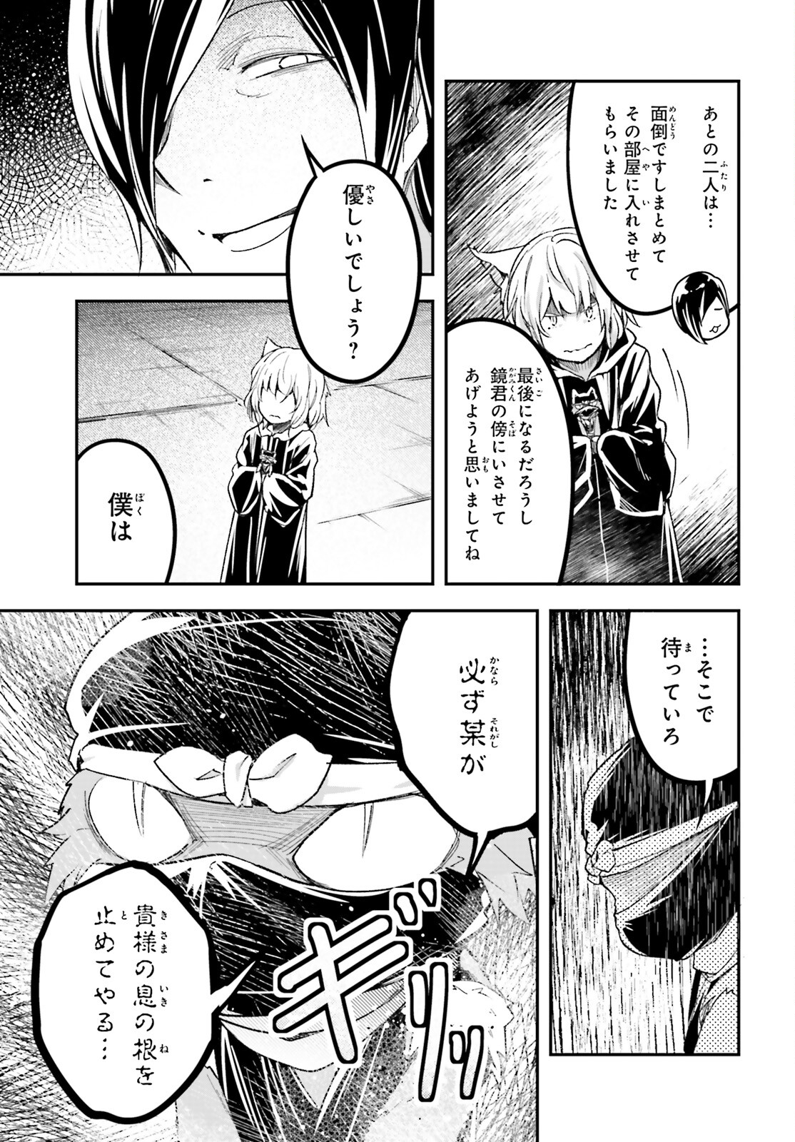 LV999の村人 第73話 - Page 17