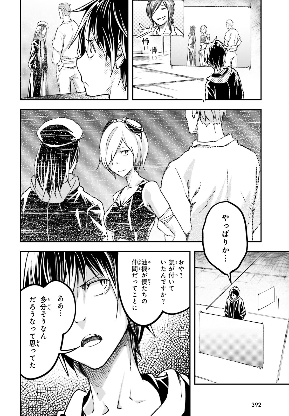 LV999の村人 第73話 - Page 18