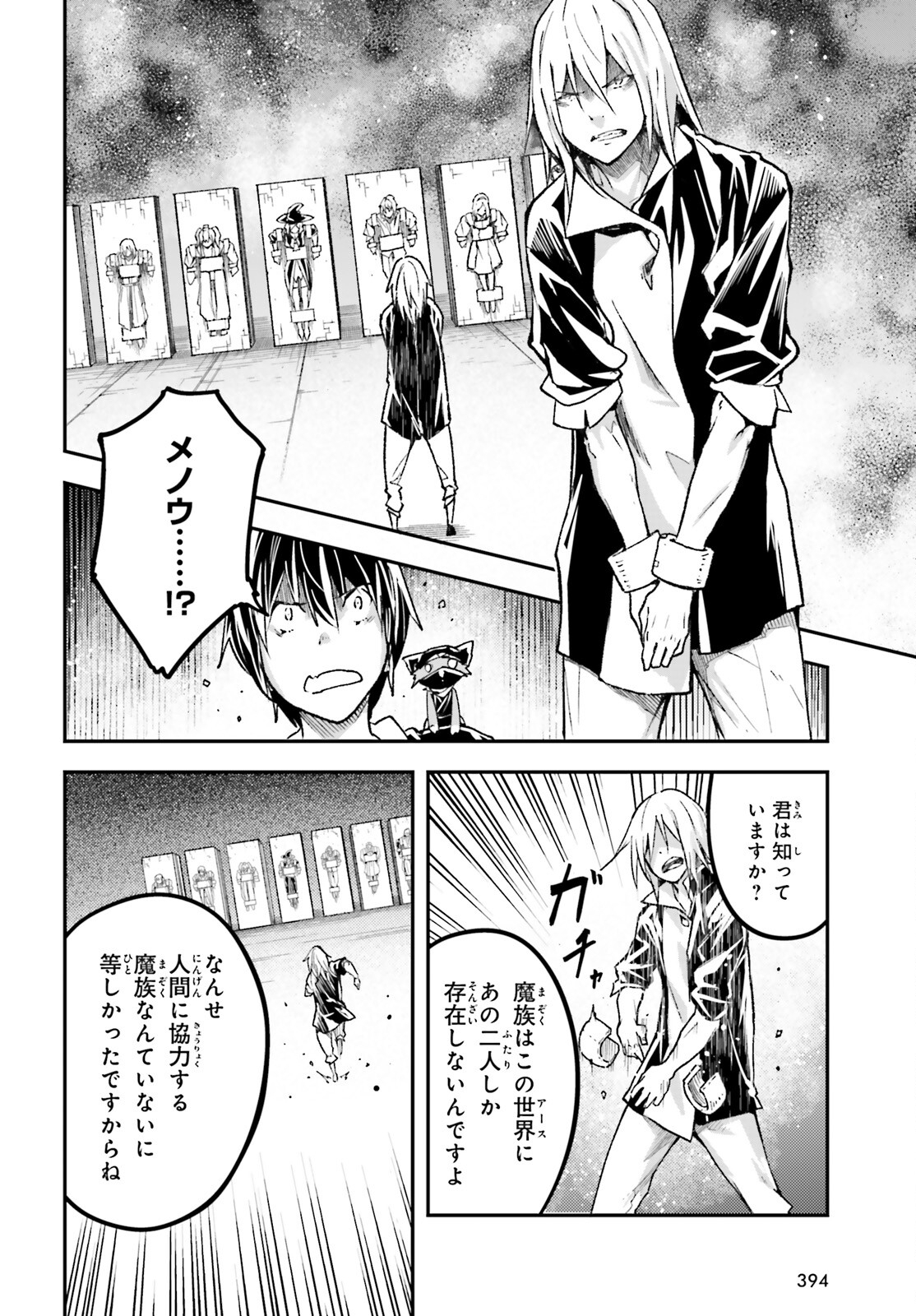 LV999の村人 第73話 - Page 20