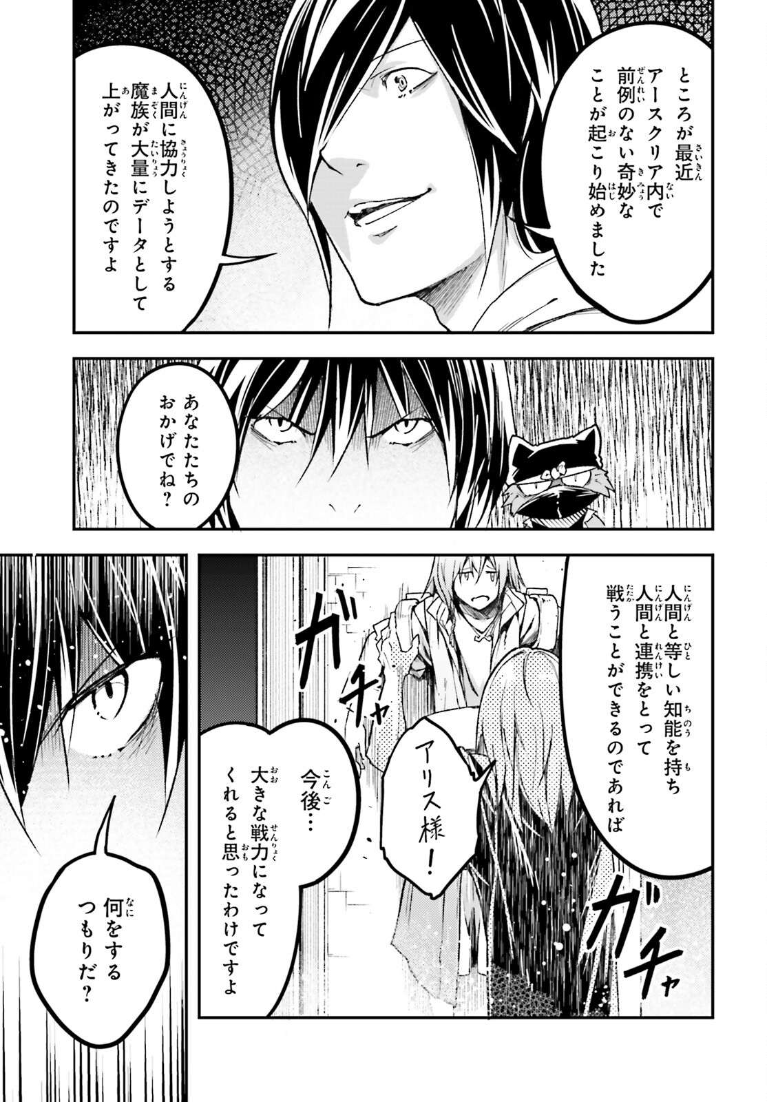 LV999の村人 第73話 - Page 21