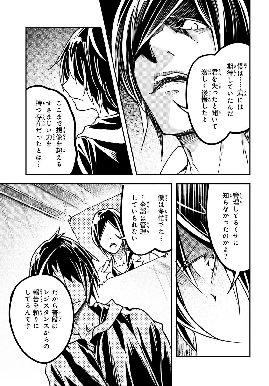 LV999の村人 第73話 - Page 27