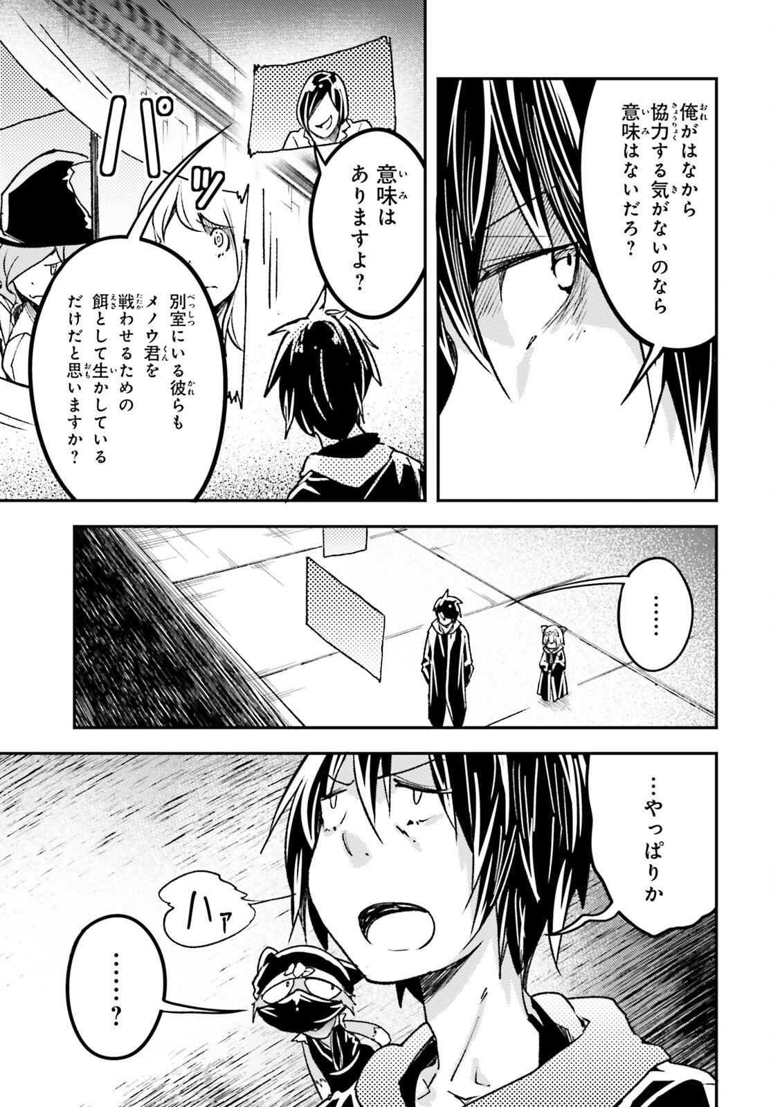 LV999の村人 第73話 - Page 29