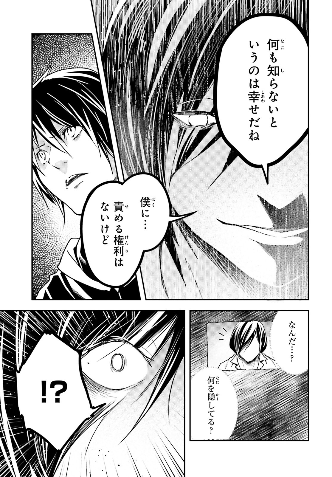 LV999の村人 第73話 - Page 35