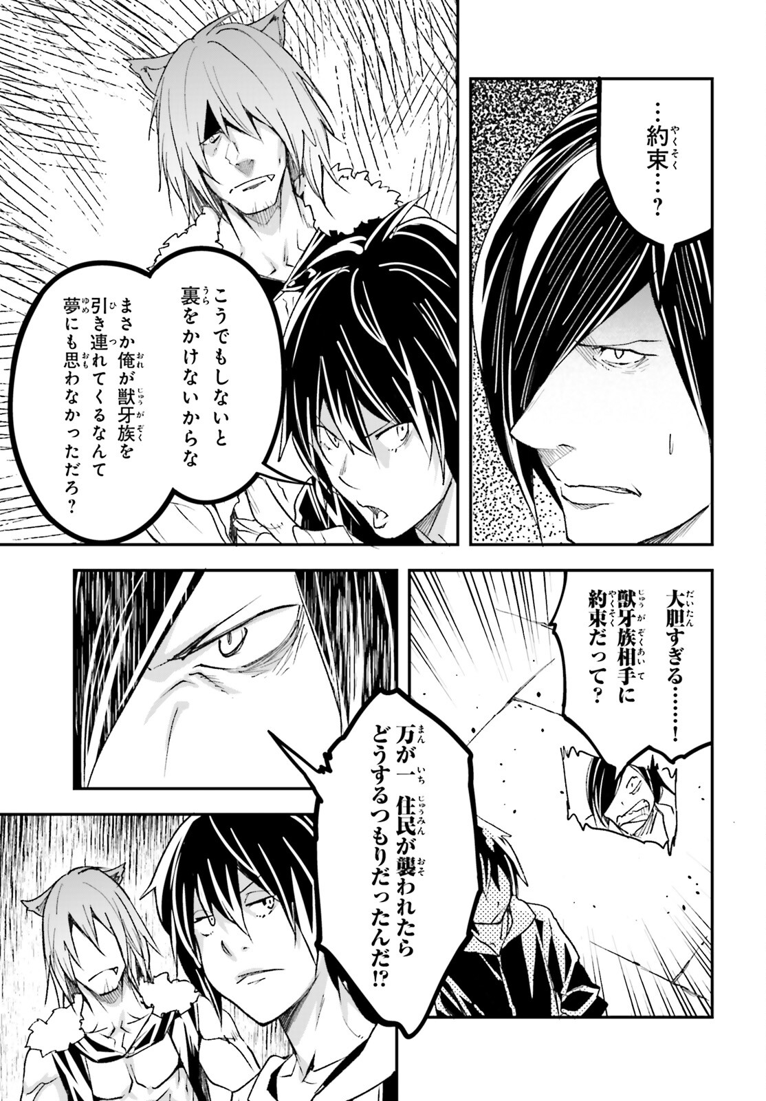 LV999の村人 第74話 - Page 7