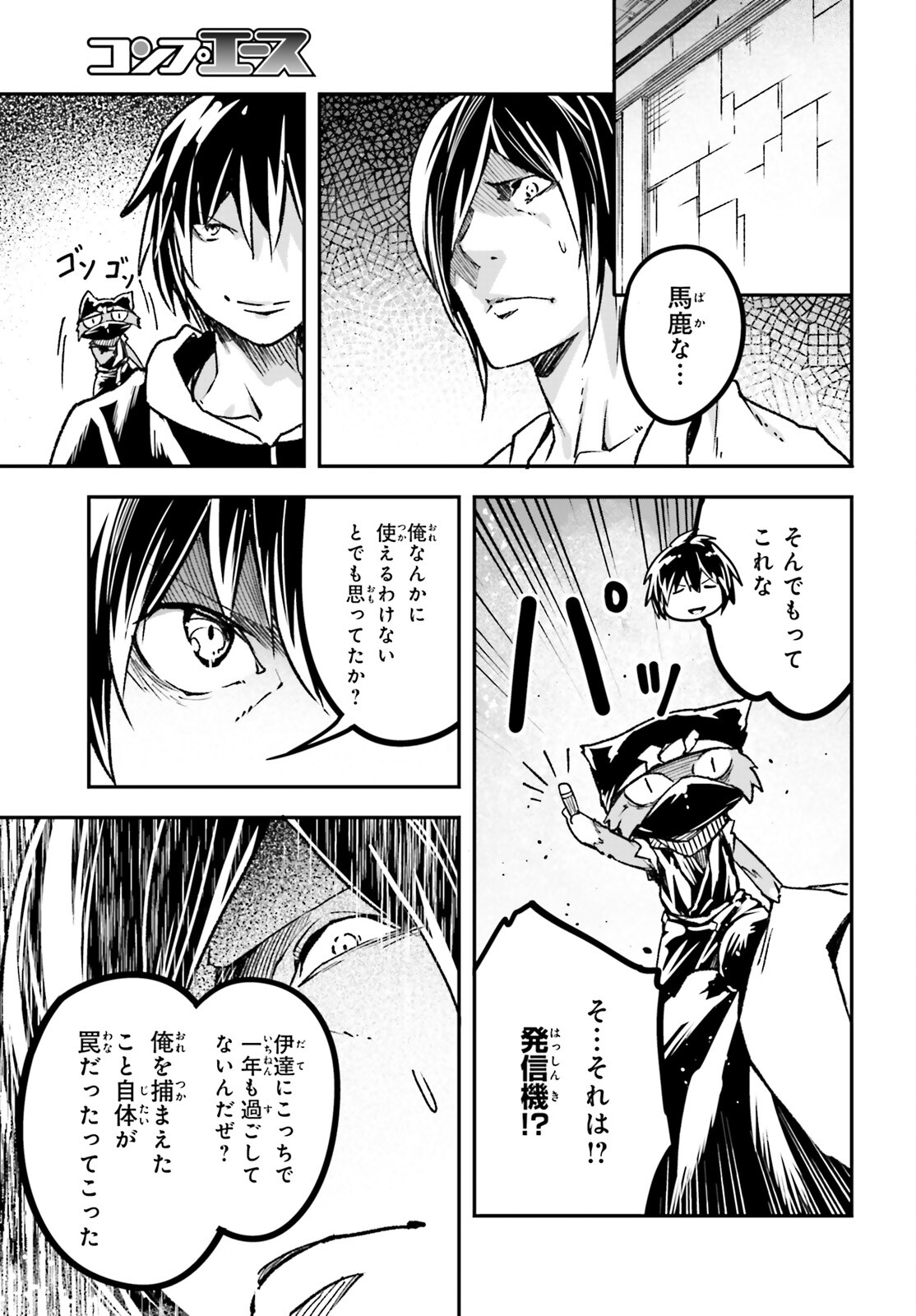 LV999の村人 第74話 - Page 21