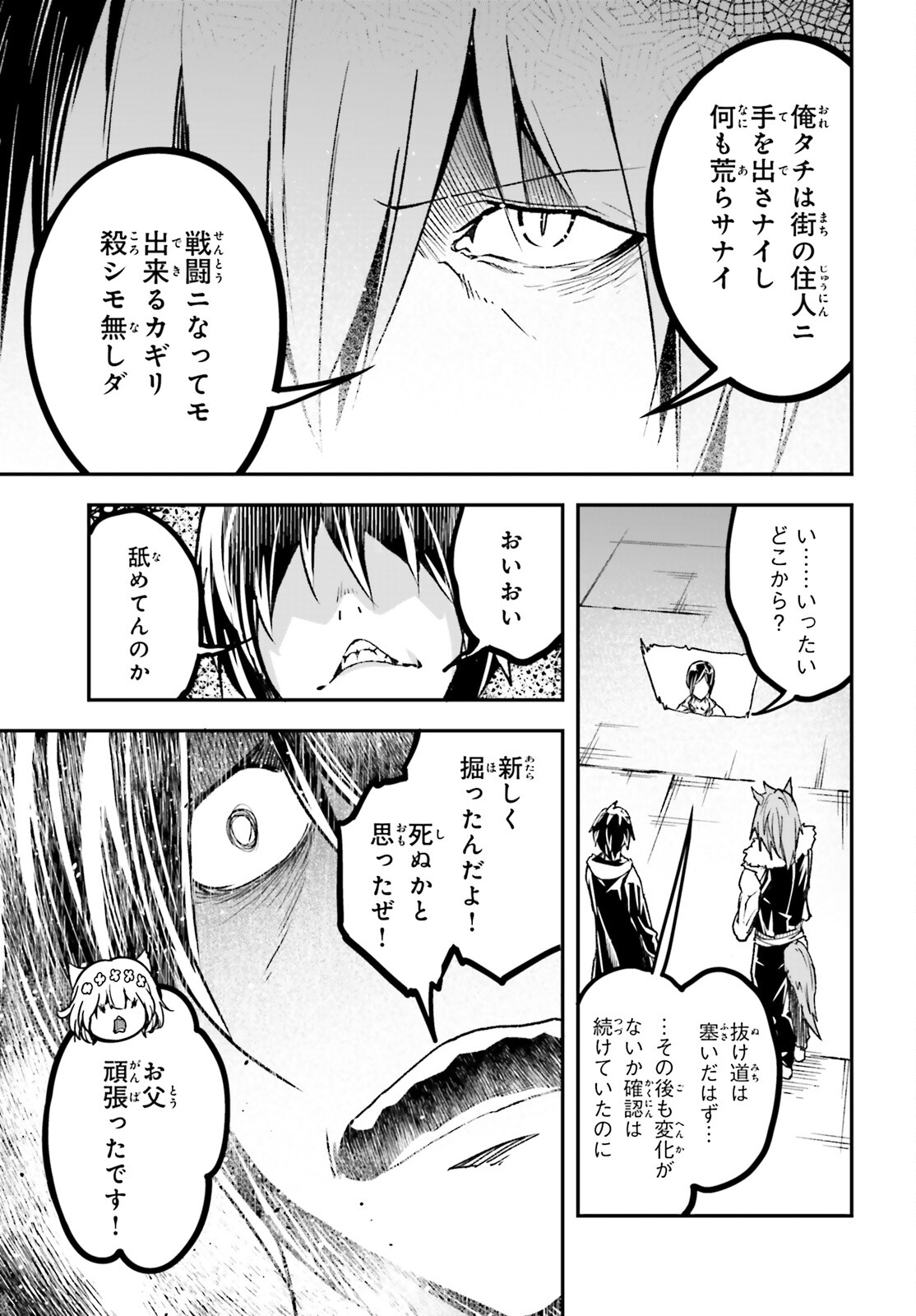 LV999の村人 第74話 - Page 23