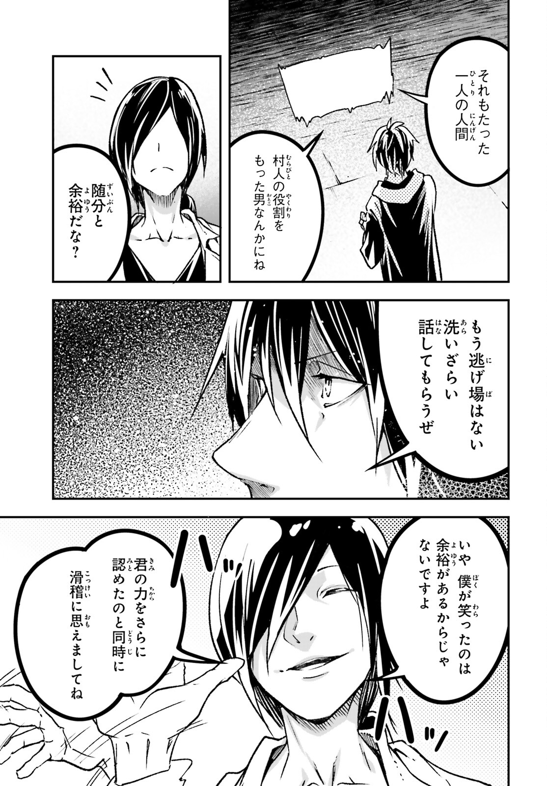 LV999の村人 第74話 - Page 25