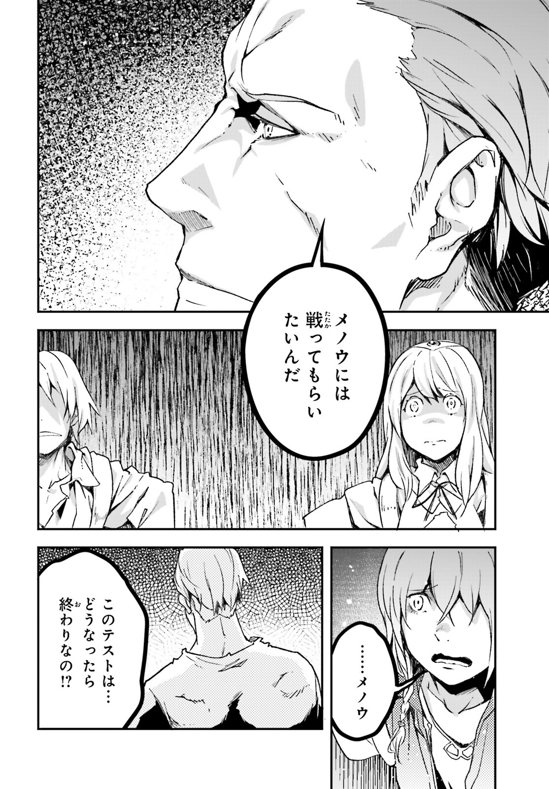 LV999の村人 第75話 - Page 6