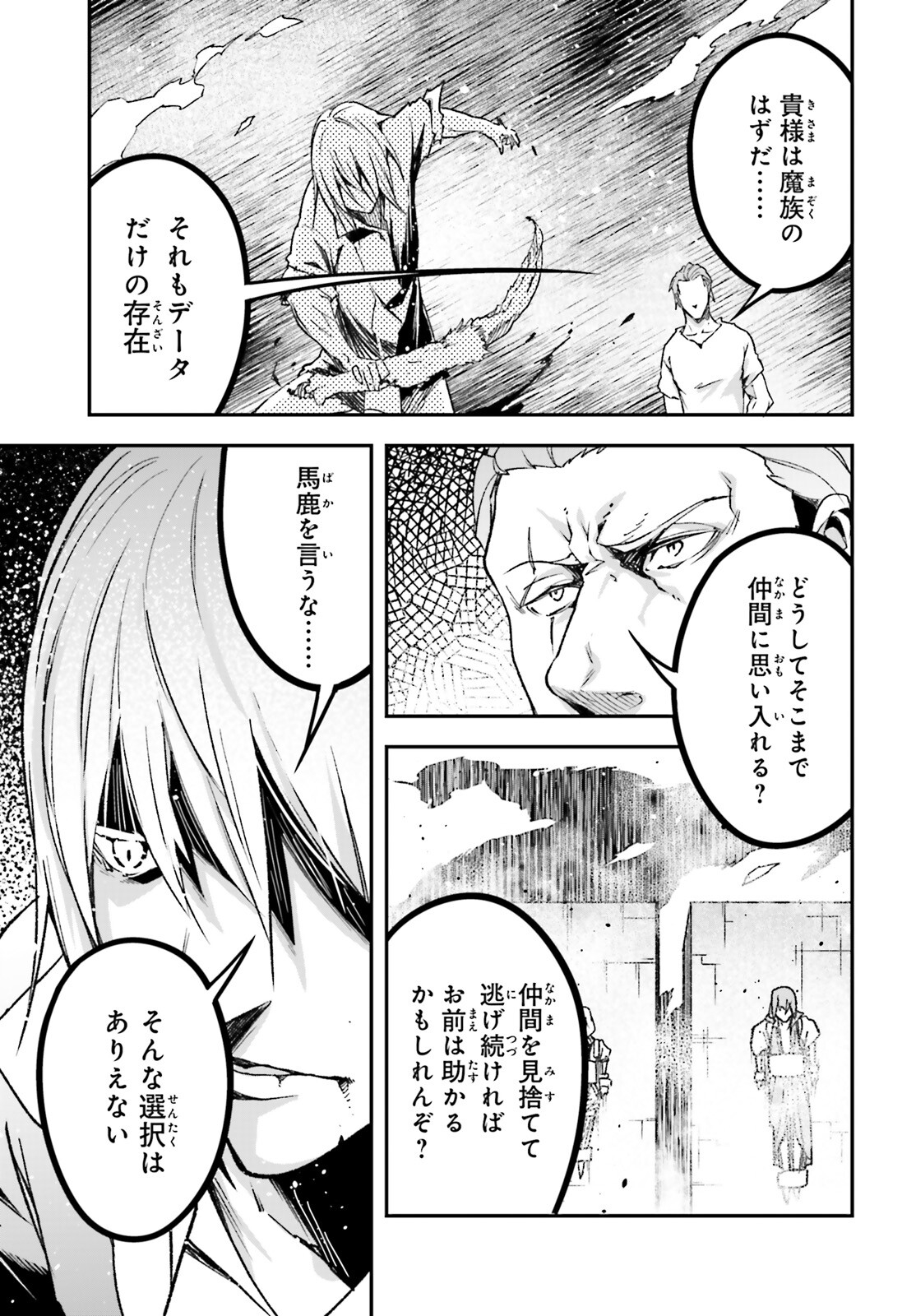 LV999の村人 第75話 - Page 15