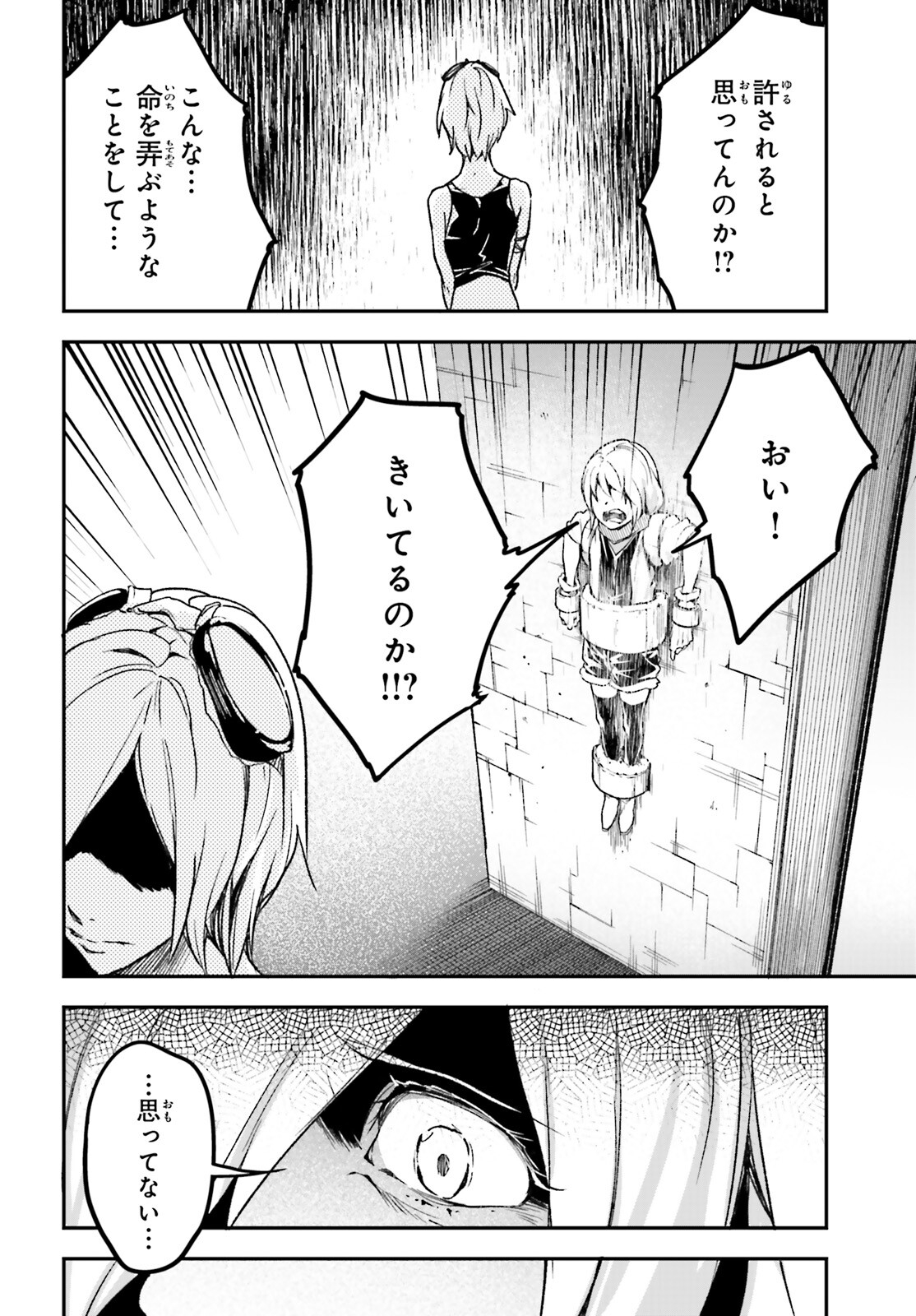 LV999の村人 第75話 - Page 30