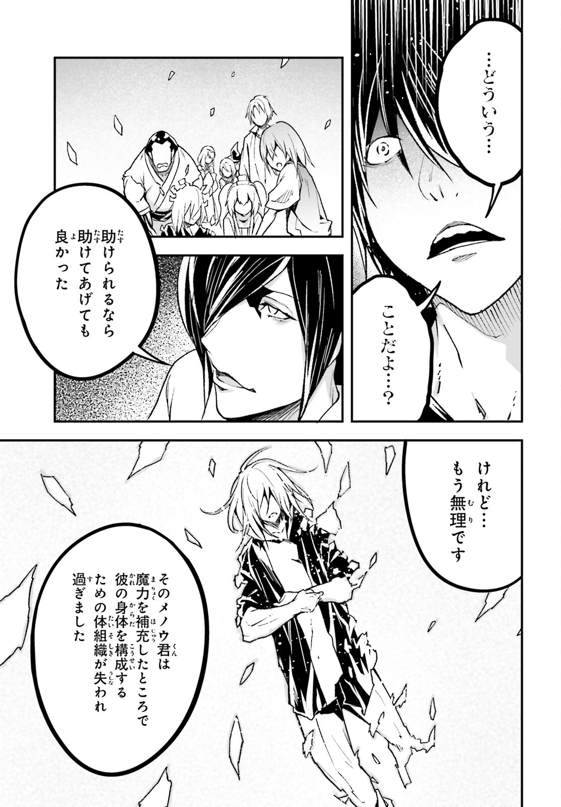 LV999の村人 第78話 - Page 3