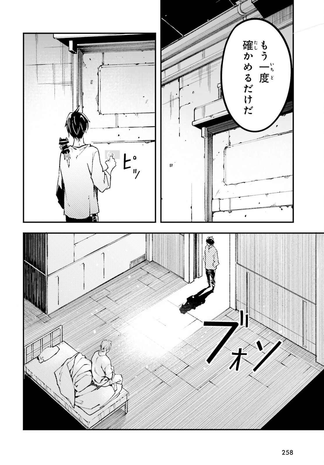 LV999の村人 第79話 - Page 10